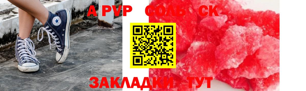 APVP Соль Кубинка