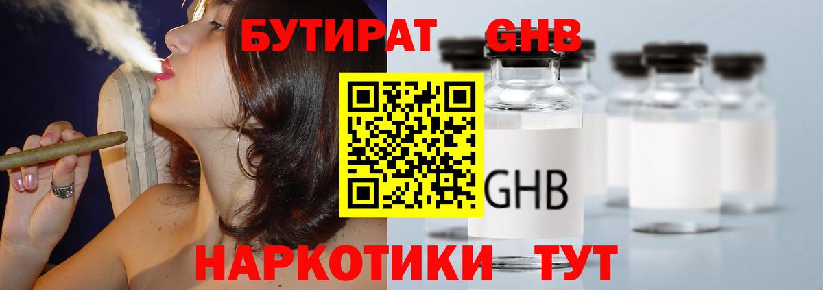 Бутират  БУТИРАТ BDO  Вход с VPN  Кубинка 