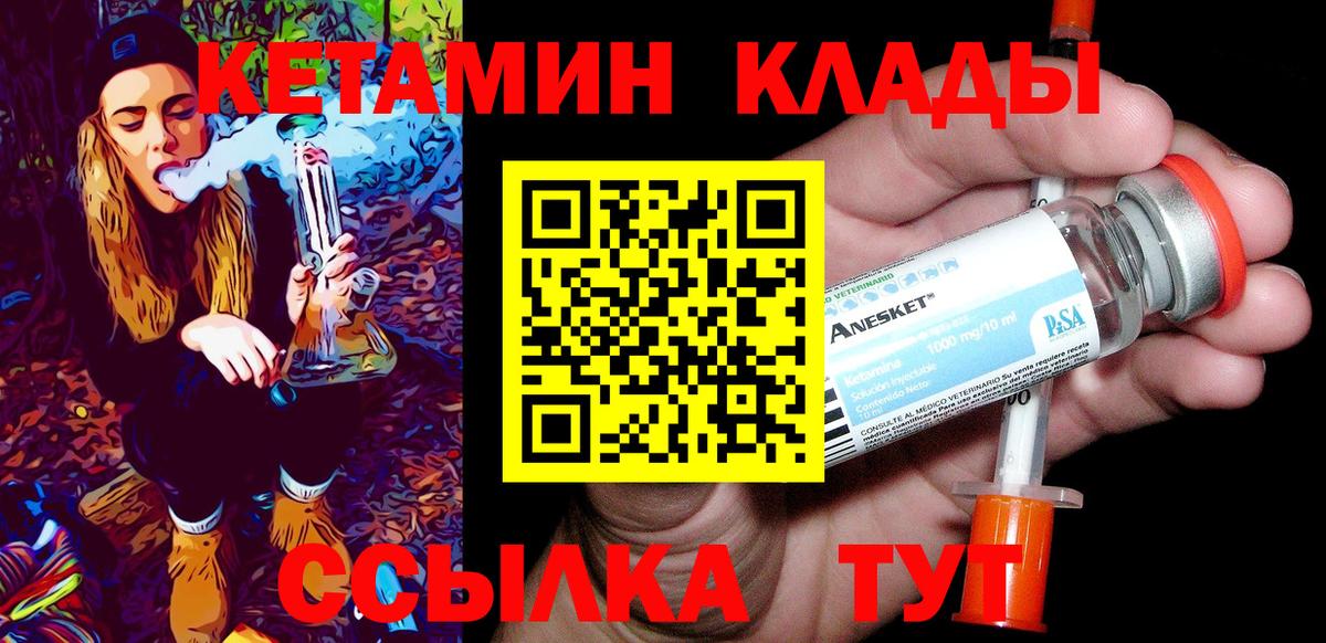 КЕТАМИН ketamine Кубинка