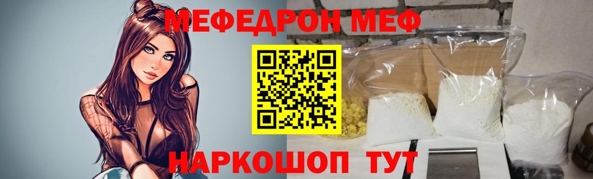 Мефедрон  Вход с VPN  купить  цена  МЕФ  Мефедрон мука  Кубинка 