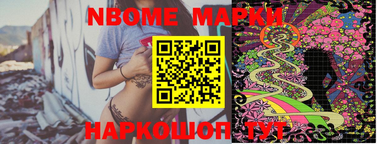 Марки N-bome 1,5мг Кубинка